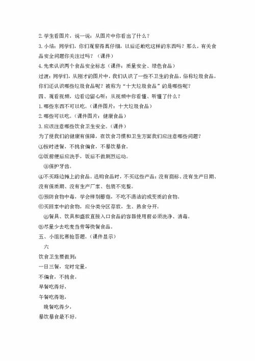 小學(xué)飲食衛(wèi)生安全知識主題隊會