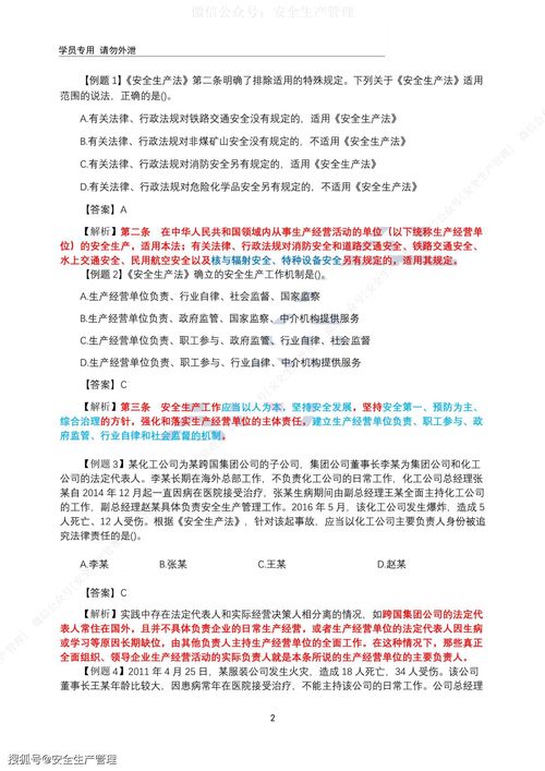 安全生產(chǎn)法律法規(guī)知識(shí)答題