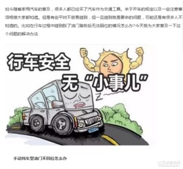 車隊(duì)車輛安全小知識
