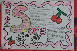 教育安全知識的手抄報