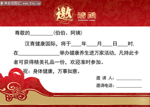 安全生產(chǎn)知識(shí)講座邀請(qǐng)函