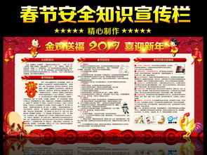 2017番禺安全知識