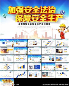 酒店安全生產(chǎn)知識培訓(xùn)ppt