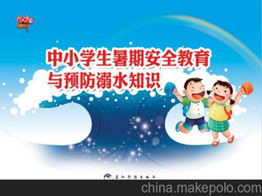 暑期防溺水安全教育知識問答