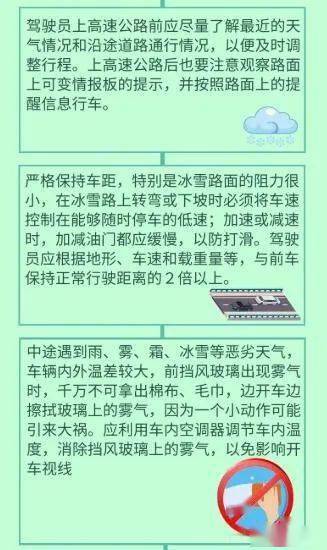 特殊雨雪天氣安全行車知識(shí)