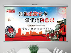樹(shù)立消防安全知識(shí)遠(yuǎn)離火災(zāi)ppt