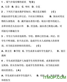 全國(guó)中小學(xué)生安全網(wǎng)絡(luò)知識(shí)竟賽答案