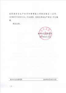 安全生產(chǎn)知識(shí)培訓(xùn)合格證到期