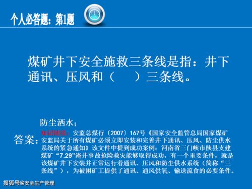 公司安全知識趣味競賽總結6