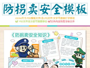 幼兒園防拐騙安全知識(shí)宣傳