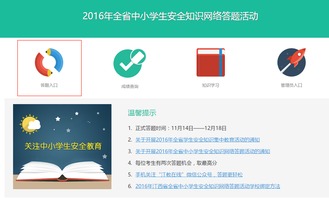 全省中學生安全知識網(wǎng)絡答題活動