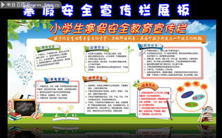 小學(xué)生寒假安全知識(shí)答題