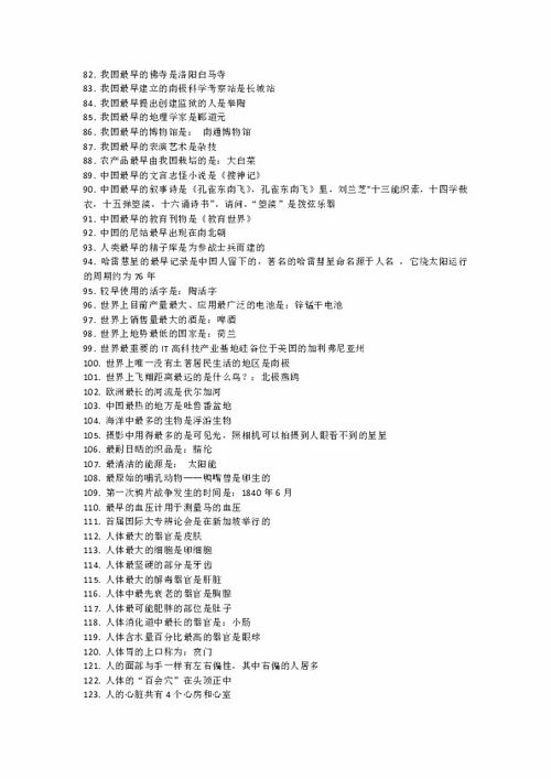 新窯小學(xué)安全知識(shí)試題