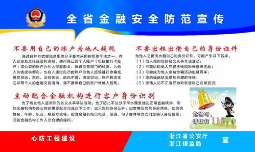安全保衛(wèi)金融知識