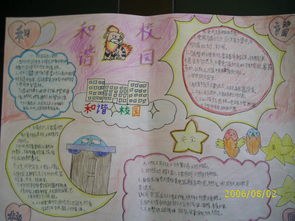 安全知識(shí)手抄報(bào)大全四級(jí)