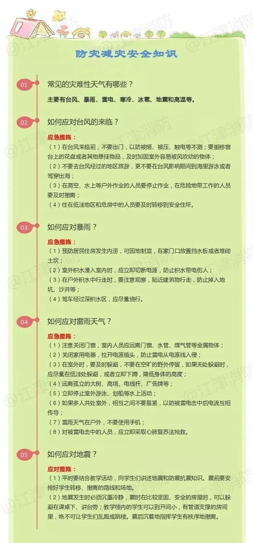 防災(zāi)避災(zāi)安全知識講話稿