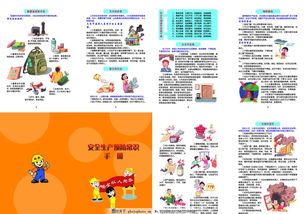 安全生產(chǎn)防范知識(shí)內(nèi)容