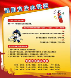 消防安全知識(shí)文字內(nèi)容