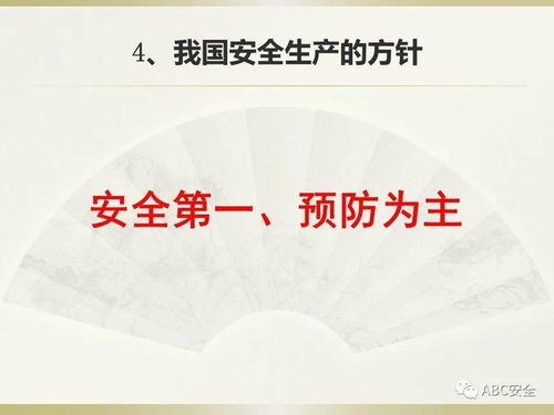 安全生方法律法規(guī)知識(shí)