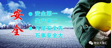 物業(yè)管理安全小知識(shí)