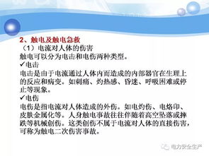 電氣安全知識培訓(xùn)報道