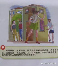 社會安全知識目標(biāo)