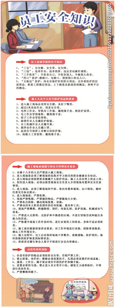 印刷廠職工安全知識(shí)手冊(cè)