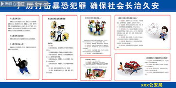 社會(huì)安全知識(shí)資料