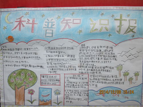 安全科普知識手抄報大全