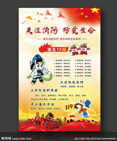 冬季火災(zāi)逃生消防安全知識(shí)