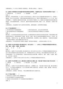 小學生食品安全知識題庫答案