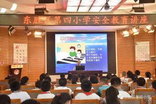 小學(xué)低級心理安全知識講座