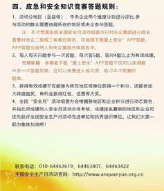 蘇州安全生產(chǎn)月有獎(jiǎng)知識(shí)競(jìng)賽