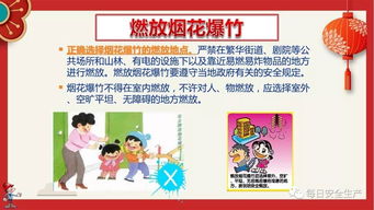 過的安全教育知識