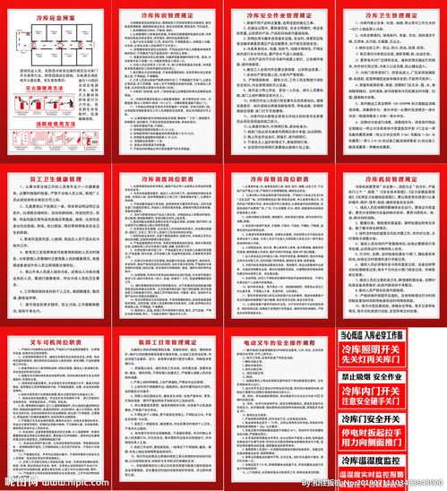 冷庫(kù)安全知識(shí)標(biāo)語(yǔ)