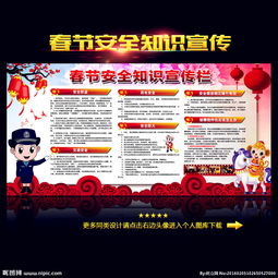 節(jié)日安全知識