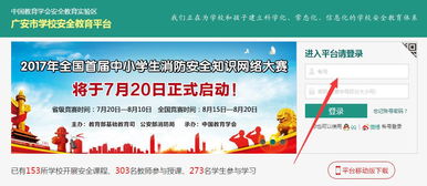 安全知識(shí)教育平臺(tái)四川