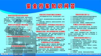 公路安全生產(chǎn)知識問答