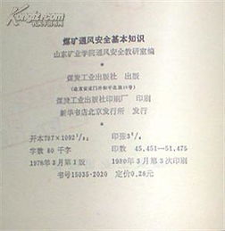 通風(fēng)安全基礎(chǔ)知識