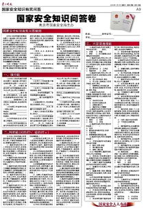 女工協(xié)管安全知識有獎問答