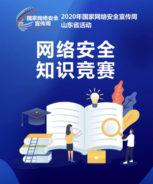 網(wǎng)絡(luò)信息安全知識(shí)競(jìng)賽簡(jiǎn)答