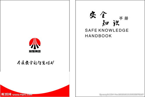煤礦安全知識封面免費