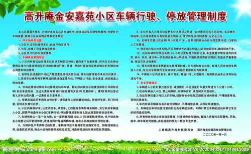 小區(qū)車輛通行與停放安全知識