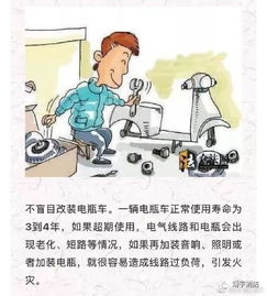 小學(xué)生趁坐電瓶車安全知識