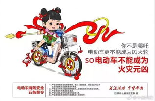 電動(dòng)車(chē)火災(zāi)消防安全知識(shí)