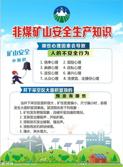 非煤礦山u000b安全知識(shí)ppt