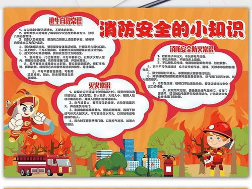 有關(guān)消防安全知識(shí)的全部黑抄報(bào)