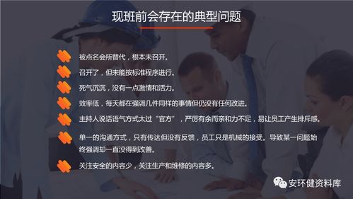 班長班前班后的安全知識(shí)