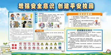 中職安全知識教育校園安全生活教學(xué)設(shè)計