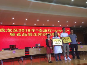 盤龍開展安全知識競賽